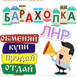 ЛНР Продам Отдам 🥇 Станица Луганская 🥇