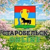 Старобельск Онлайн