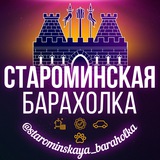 Староминская Барахолка