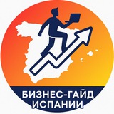 Бизнес-гайд Испании: бизнес | налоги | новости
