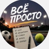 Всё просто ⚽️
