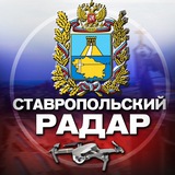 Радар Ставропольского края