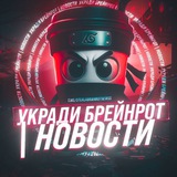 Steal a Brainrot | Укради Брейнрота