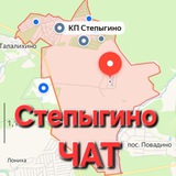 [ЧАТ] СТЕПЫГИНО