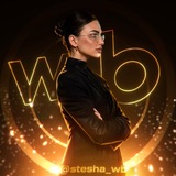 Стеша - рефералы Wildberries 🌺