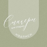 Надписи-стикеры для сторис