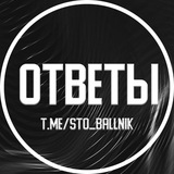 ОТВЕТЫ НА ОГЭ