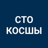 СТО КОСШЫ ЛЕСНАЯ ПОЛЯНА ТАЙТОБЕ