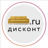 Divan.ru Дисконт 🛋
