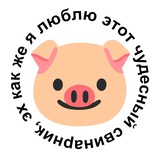 Свинарник