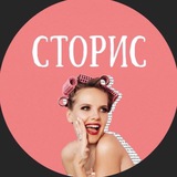 Сторис Жени