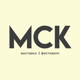 Москва | Выставки | Фестивали