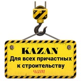Стройка | Казань | РТ