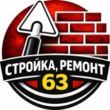 Стройка, ремонт • 63