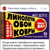 ЛИНОЛЕУМ КОВРЫ ОБОИ #СтройПол - База на ВАЗе Донецк. ул. Баумана,8а заезд с ул. Римского-Корсакова