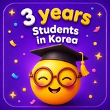 Студенты 🇰🇷 Южная Корея - Чат