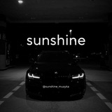 Sunshine | Треки в машину