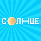 Телеканал СОЛНЦЕ