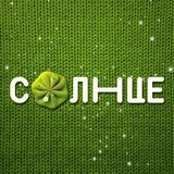 СОЛНЦЕ