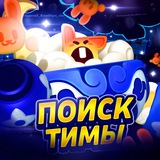 Бравл Старс • Тимы