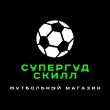 СУПЕРГУД - СКИЛЛ / Футбольная обувь