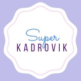 Суперкадровик