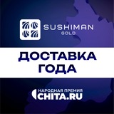 SushimanGold г. Хилок