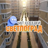ЖК СВЕТЛОГРАД - ул. Красных Партизан, Краснодар