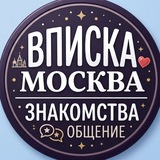 Вписка Москвы Знакомства Спб