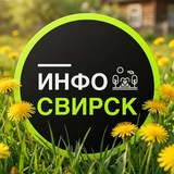 Инфо | СВИРСК