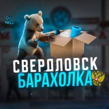 Барахолка Свердловск | Регион 81