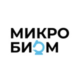 Микробиом: говорит и показывает!