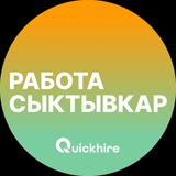Вакансии в Сыктывкаре