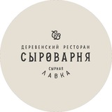 Сыроварня