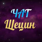 Щецин | Чат