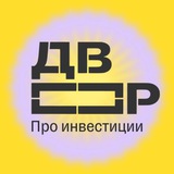 Т-Двор: про деньги и инвестиции