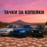 ТАЧКИ за копейки Магнитогорск