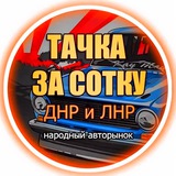 ТАЧКА ЗА СОТКУ 💯 ДНР NEW 25