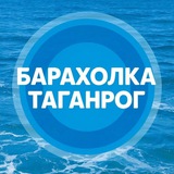 Барахолка РНД Таганрог Ростов на Дону, Ростовская область Объявления