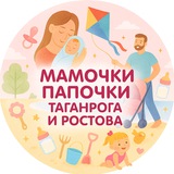 Мамочки Папочки Таганрога и Ростова
