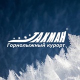 Такман