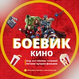 БОЕВИК КИНО - KINO UZ
