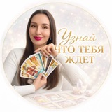 ТАРО | ГАДАНИЕ | АМИЛИКА