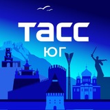 ТАСС / Юг