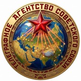 ТАСС СССР