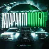 ТатарАвтоПодбор—Автопривоз