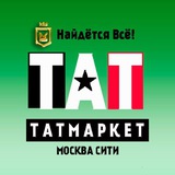 🟩 🟥 ТАТМАРКЕТ ࣩࣩࣩࣩࣩࣩࣩࣩࣩࣩࣩࣩࣩࣩࣩࣩࣩࣩࣧࣧࣧࣧࣧࣧࣧࣧࣧࣧࣧ MOСКВА 🛒 🛒 🛒