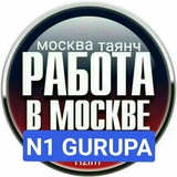 МАСКВА ТАЯНЧ 🇷🇺