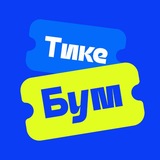 ТикеБум.Новосибирск
