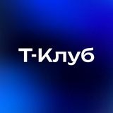 Т-Клуб | Бизнес-сообщество